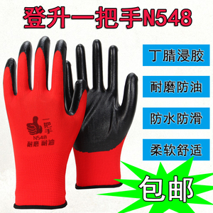 登升一把手N548丁腈浸胶耐磨耐油渍防滑透气工地维修防护劳保手套