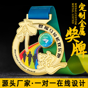 马拉松奔跑比赛金属奖牌定制定做运动会田径跑步完赛颁奖挂牌奖章
