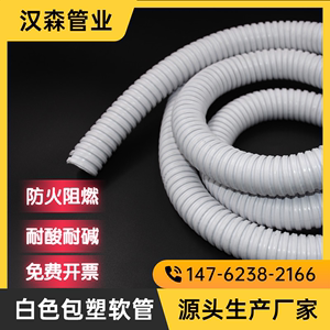 白色国标包塑金属软管蛇皮管穿线管波纹管电线套管16 20 25 32 38