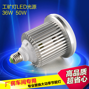 超亮LED灯泡E27螺口大功率节能灯泡工厂照明36W50W蘑菇型工矿灯泡