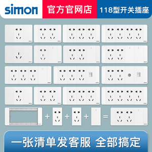 西蒙Simon开关插座52S系列118型五孔孔插座面板空调雅白自由拼装
