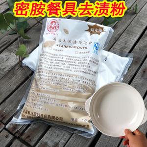 密胺清洗剂仿瓷餐具碗盘碟勺高效去污除黄粉除渍浸泡粉茶杯清洗剂