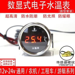 胜望12V/24V通用圆形农机汽车智能高精度电子水温电压一体组合表