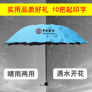 广告伞定制可印LOGO晴雨两用遮阳伞雨伞订制定做印字遇水会开花