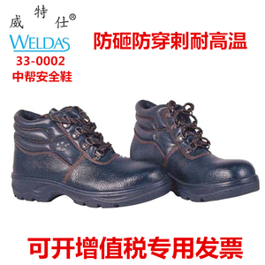 威特仕33-0002焊工鞋中帮安全鞋高密度橡胶高温作业气保焊电焊鞋