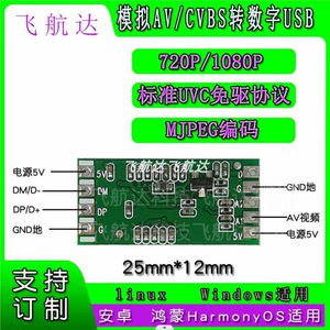 CVBS转USB芯片模拟数字模块转换器AV视频转数字图像转接板开发板