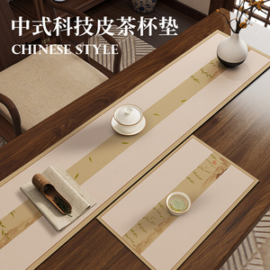 新中式茶几桌布桌旗禅古典中国风意茶席茶垫吸水茶台垫布防水垫子