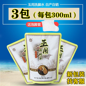 玉用泡脚水正品老陈头洗脚水汗臭止痒脱皮水泡溃烂嫩肤抑菌3袋装