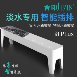 吉印wifi鱼缸控制器智能鱼缸定时器开关插座水族箱控制器专用插排