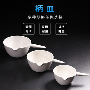 带柄陶瓷蒸发皿100/250/500ml优质具嘴平底有柄坩埚耐高温多规格