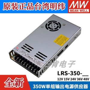 LRS-350W明纬LED开关电源220转12V/24V/48V超薄15V直流36V大功率S