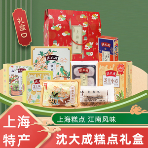 上海特产礼盒装沈大成伴手礼礼品送零食老点心传统糕点小吃老字号