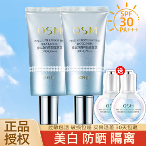 欧诗漫珍珠白防晒隔离霜SPF30美白遮瑕提亮肤色妆前乳打底旗舰店