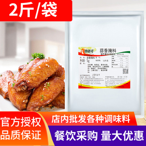 特味浓蒜香腌料1kg 蒜香排骨腌制料商用炸鸡翅鸡腿奥尔良烧烤调料