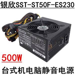 银欣(SilverStone) SST-ST50F-ES230 500W台式机主机电源静音电源
