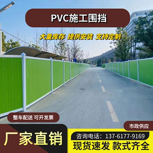 PVC围挡板建筑工地围栏临时围墙市政隔离板道路施工护栏塑料挡板