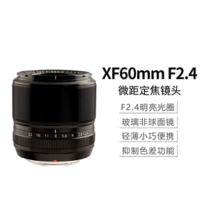 Fujifilm/富士 XF 60mm F2.4 R Macro 标准微距微单镜头xf60 2.4