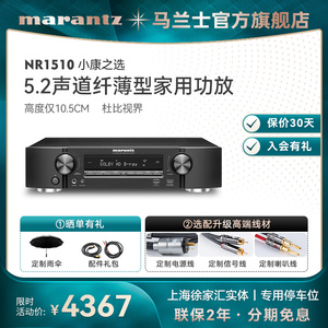 Marantz/马兰士 NR1510蓝牙5.2声道AV功放音响家影功放机