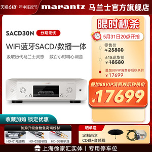 Marantz/马兰士SACD30N家用CD播放器HiFi无损音乐DSD高清网络CD机