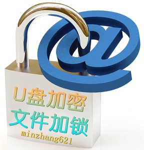 u盘文件夹加密软件移动硬盘 电脑磁盘加锁 数据安全密码大师 工具