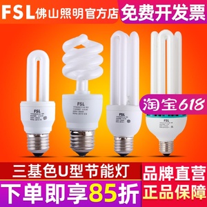 FSL 佛山照明 白光螺旋3U三基色节能灯泡E27大螺口2U型4U型节能灯