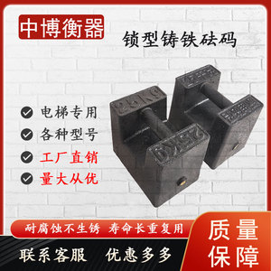 优质锁型铸铁砝码25kg20千克10KG标准电梯校验配重铁地磅公斤吨5k