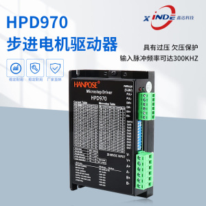 57步进电机驱动器HPD970 128细分厂家直销性能稳定马达控制版现货