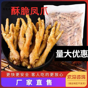 鸡爪半成品酥肉腌制品裹粉油炸火锅小吃奶茶摆摊商用4斤直销包邮