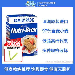 进口Nutri-Brex欣善怡低脂麦片非燕麦饼干块早餐即食饱腹健身代餐