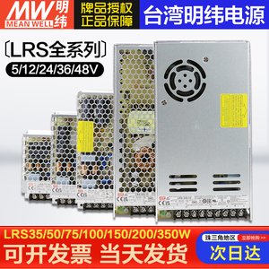 台湾明纬开关电源LRS-50-24 35/100/350W 12V48V DC24V 2.2A替NES