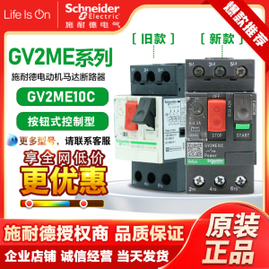 施耐德马达电机断路器保护器 GV2ME10C 07C08C16C 4-6.3A按钮控制