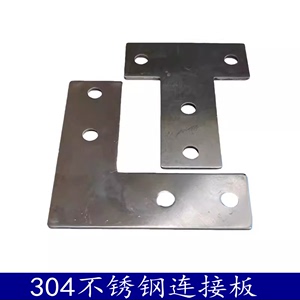 4040铝型材T/L/十字型304不锈钢外连接板 拐角连接片 直角连接件