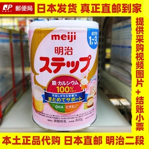 Meiji明治珍爱儿2段奶粉正品日本本土婴幼儿宝宝二段牛奶代购直邮