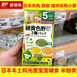日本本土wakodo和光堂辅食泥宝宝大米米粉菠菜米糊白身鱼鸡肝鸡肉