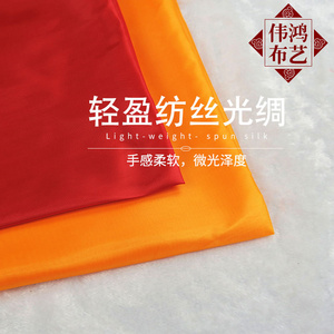 红色黄色轻盈纺丝光绸面料礼盒内衬包装布料轻薄飘逸丝光里红黄布