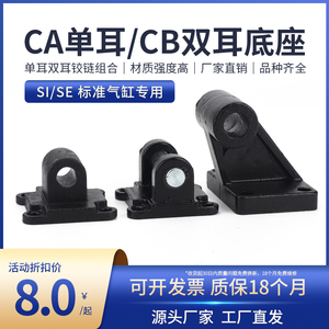 IS015552标准SAI/DNC/CP96气缸安装附件底座单耳CA双耳CB斜耳CR