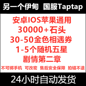 另一个伊甸初始号国服穿越超越时空的猫安卓IOS苹果自抽号TAP开局