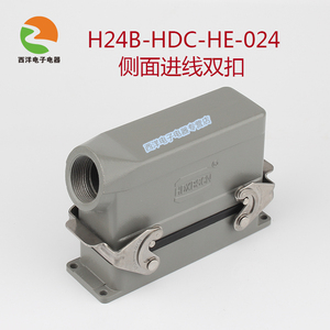 HDXBSCN西霸士 重载连接器HDC-HE-024 24芯 16A侧/顶出线带防尘盖