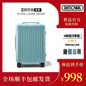 RIMOWA/日默瓦Essential行李箱20寸登机箱21寸旅行箱拉杆箱托运箱