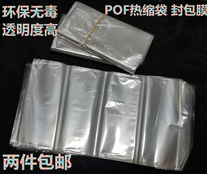 手机平板封包膜 塑封膜书本盒子包装膜热缩膜封盒膜盒子pof软膜