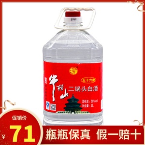 牛栏山二锅头56度桶装二锅头5L清香型桶装白酒泡药酒蓝红标随机发