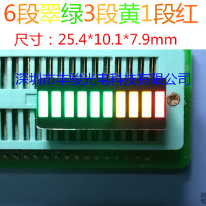 2510 GYR平面管10段光条6翠绿3黄1红LED数码管十段发光块高亮三色