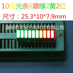 2510 GHR平面管10段光条6翠绿2黄2红LED数码管十段发光块高亮三色