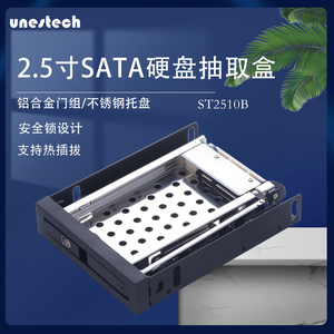 2.5寸单盘位内置软驱位SATA硬盘抽取盒 带锁设计 支持热插拔