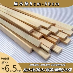 实木条扁木条松木片diy手工木材建筑模型材料木条排骨架围栏薄片