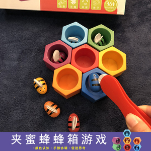 宝宝蒙氏教具蜂箱夹蜜蜂颜色配对夹夹乐手指精细训练儿童益智玩具