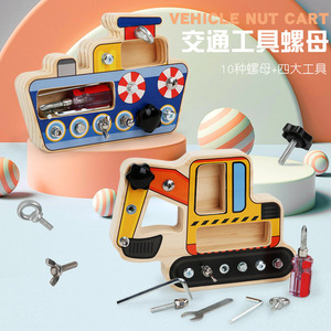 儿童拆装螺母消防车木制拧螺丝游戏板男孩动手能力专注力益智玩具