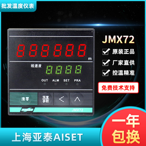原装正品AISET上海亚泰仪表JMX72系列JMX72T-C计米器计米线速度计