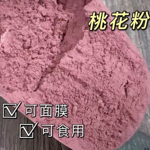 【纯桃花粉不添加】桃花粉食用品质粉末桃花粉面膜粉可食用可面膜