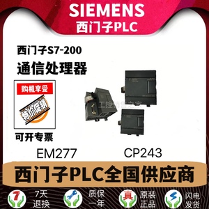 EM277 CP243S7-200原装西门子PLC243-1EX01-1EX00-0XE0 277-0AA22
